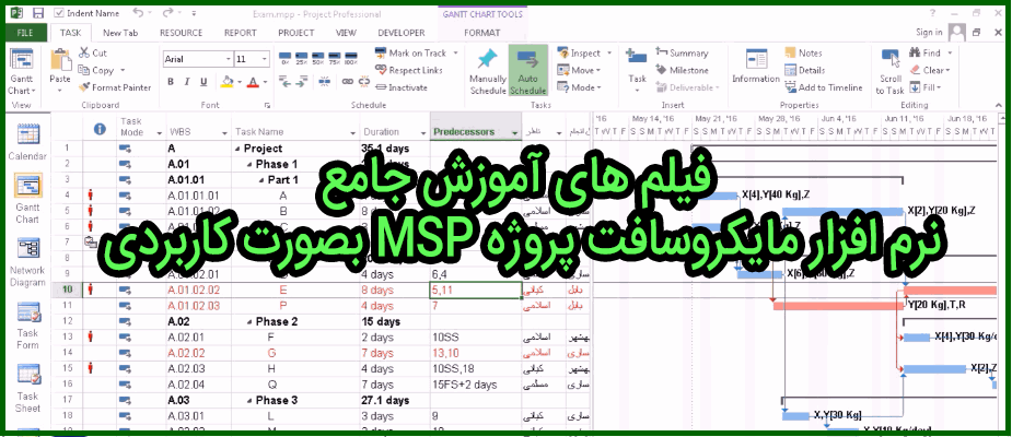 دانلود رایگان فیلم آموزش جامع نرم افزار مایکروسافت پروژه MSP بصورت کاربردی