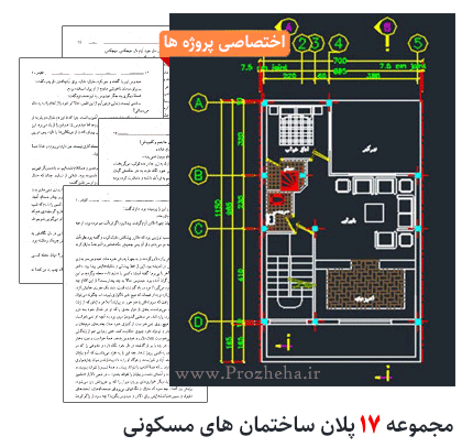 دانلود رایگان مجموعه پلان های ساختمانی–مهندسی عمران و معماری