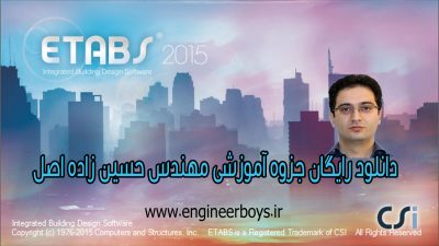 دانلود جزوه آموزشی ایتبس دکتر حسین زاده اصل (ویرایش بهار 97)