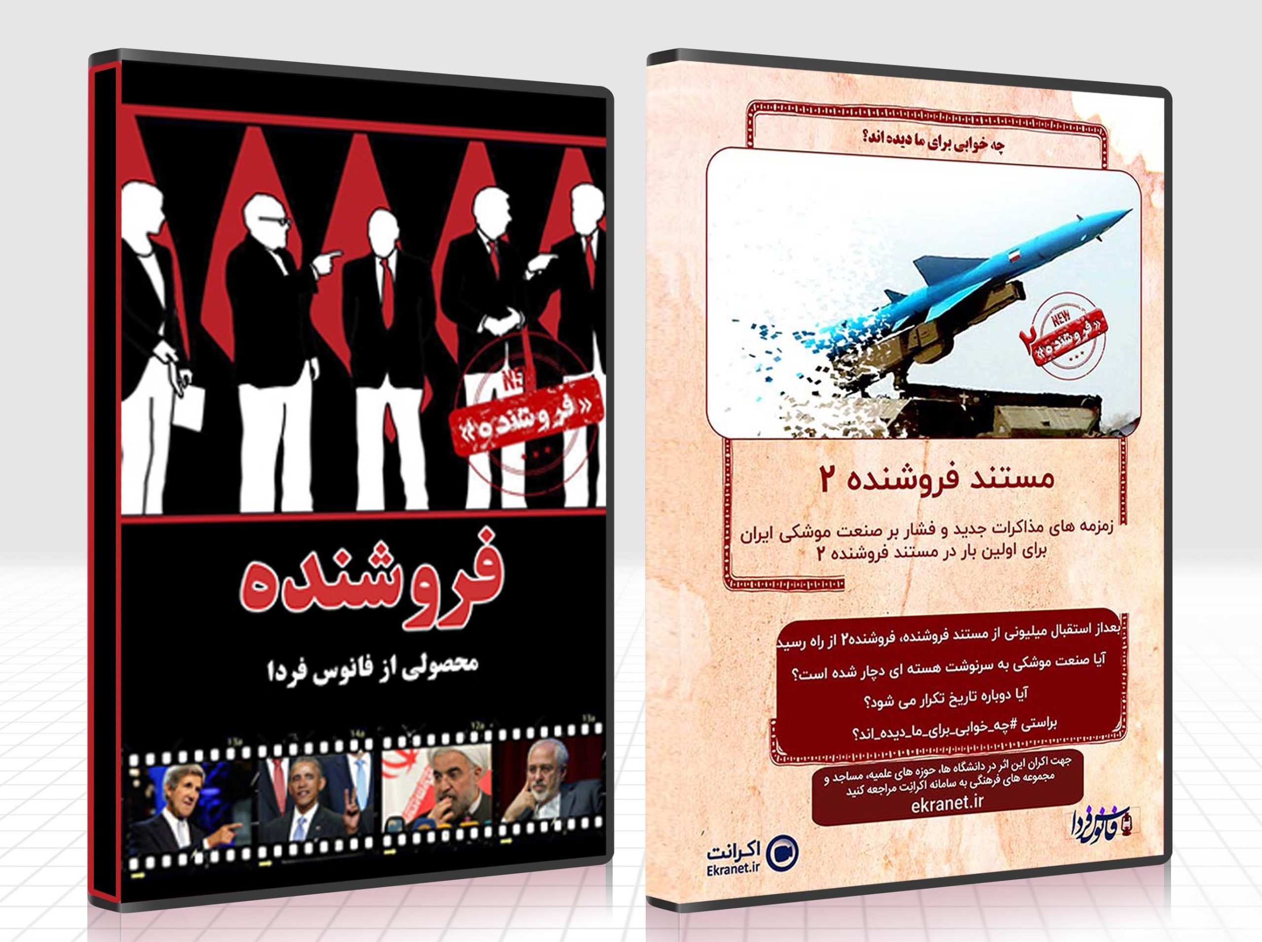 دانلود رایگان و کامل مستند دیدنی فروشنده 1 و 2 – پیشنهاد ویژه دانلود