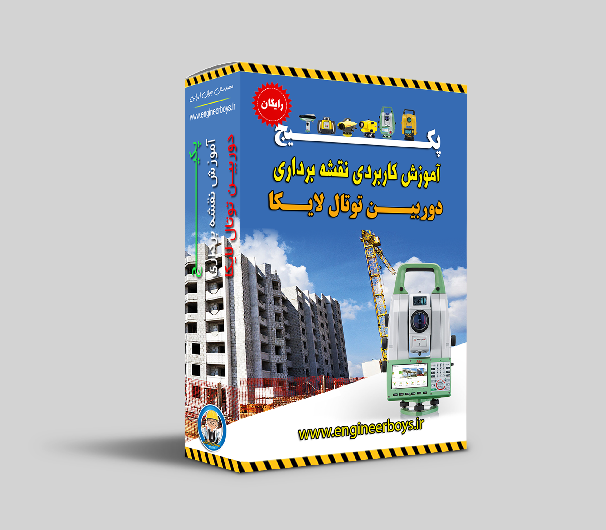 دانلود رایگان آموزش کاربردی نقشه برداری با دوربین توتال لایکا