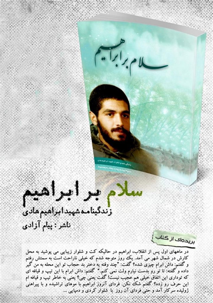 دانلود رایگان کتاب فاخر سلام بر ابراهیم