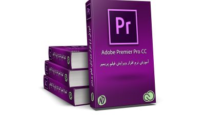 دانلود کتاب آموزش نسبتا جامع در زمینه نرم افزار Premier Pro