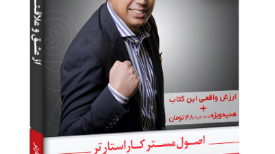 دانلود رایگان کتاب از عشق و علاقت پول بساز