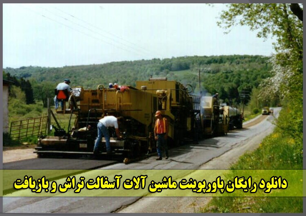 دانلود رایگان پاورپوینت ماشين آلات آسفالت تراش و بازیافت آسفالت