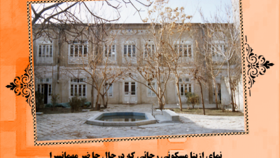 دانلود رایگان پروژه کامل مرمت خانه رجائی مشهد | مرمت ابنیه