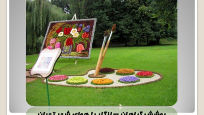 دانلود رایگان پاورپوینت پوشش گیاهان سازگار با هوای شهر تهران