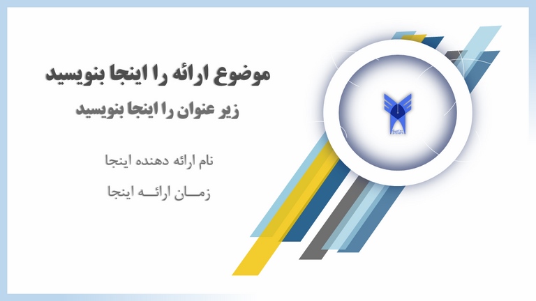 دانلود رایگان قالب پاورپوینت با لوگوی دانشگاه آزاد اسلامی