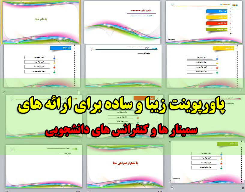 دانلود رایگان پاورپوینت زیبا و ساده برای ارائه های دانشجویی
