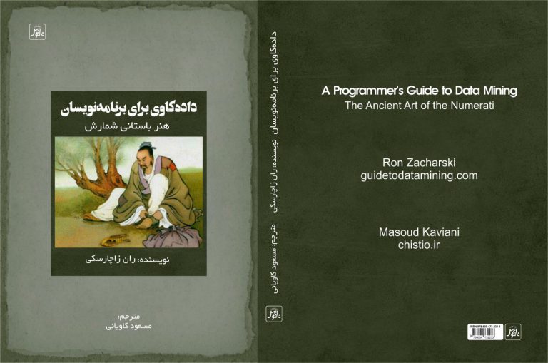 دانلود رایگان کتاب داده کاوی برای برنامه‌ نویسان