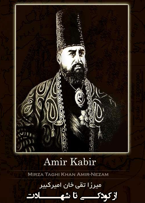 دانلود رایگان کتاب صوتی امیر کبیر از کودکی تا شهادت